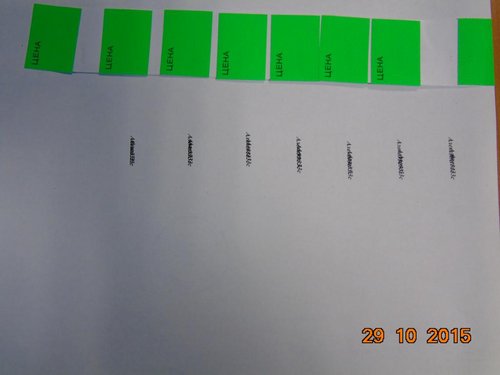 DSC00900.JPG (35.86 КБ) 1439 просмотров Теперь снимаем еще ценники и клеим на подложку , на нашу надпись , главное хорошо прижать можно прокатать , если есть чем.
